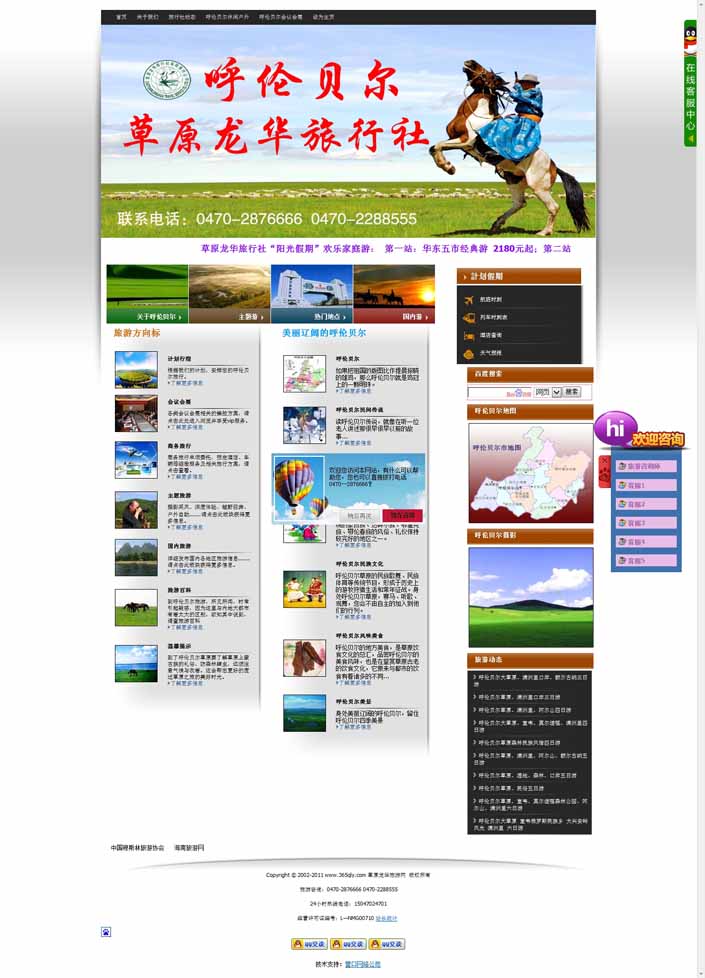 草原旅游网_呼伦贝尔旅游_内蒙古旅游_内蒙古大草原旅游网站建设案例