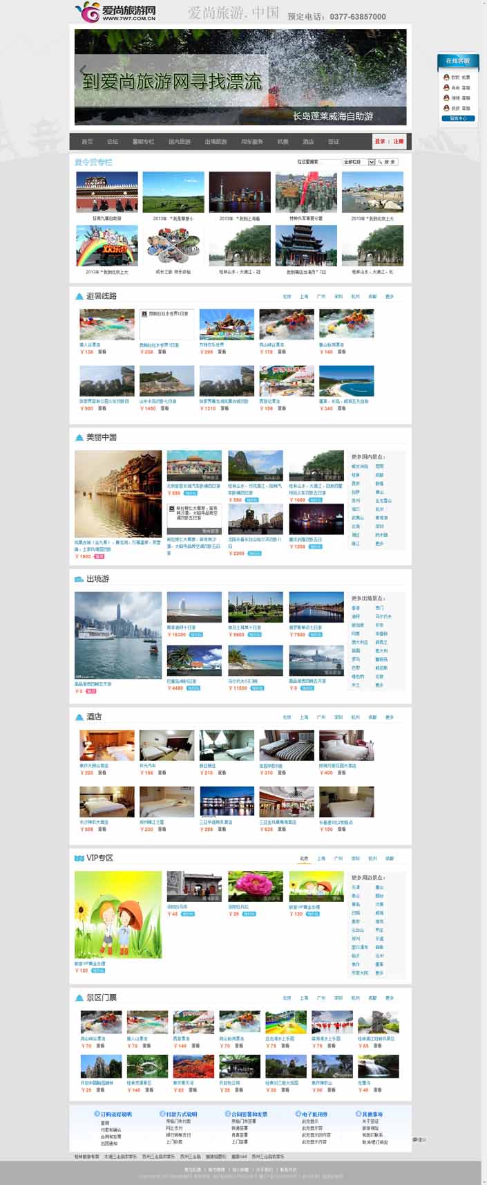 河南旅游网站建设案例