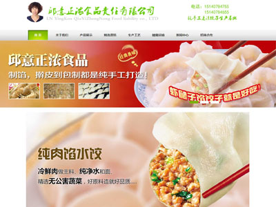 盘锦速冻水饺网站建设食品公司网站定制