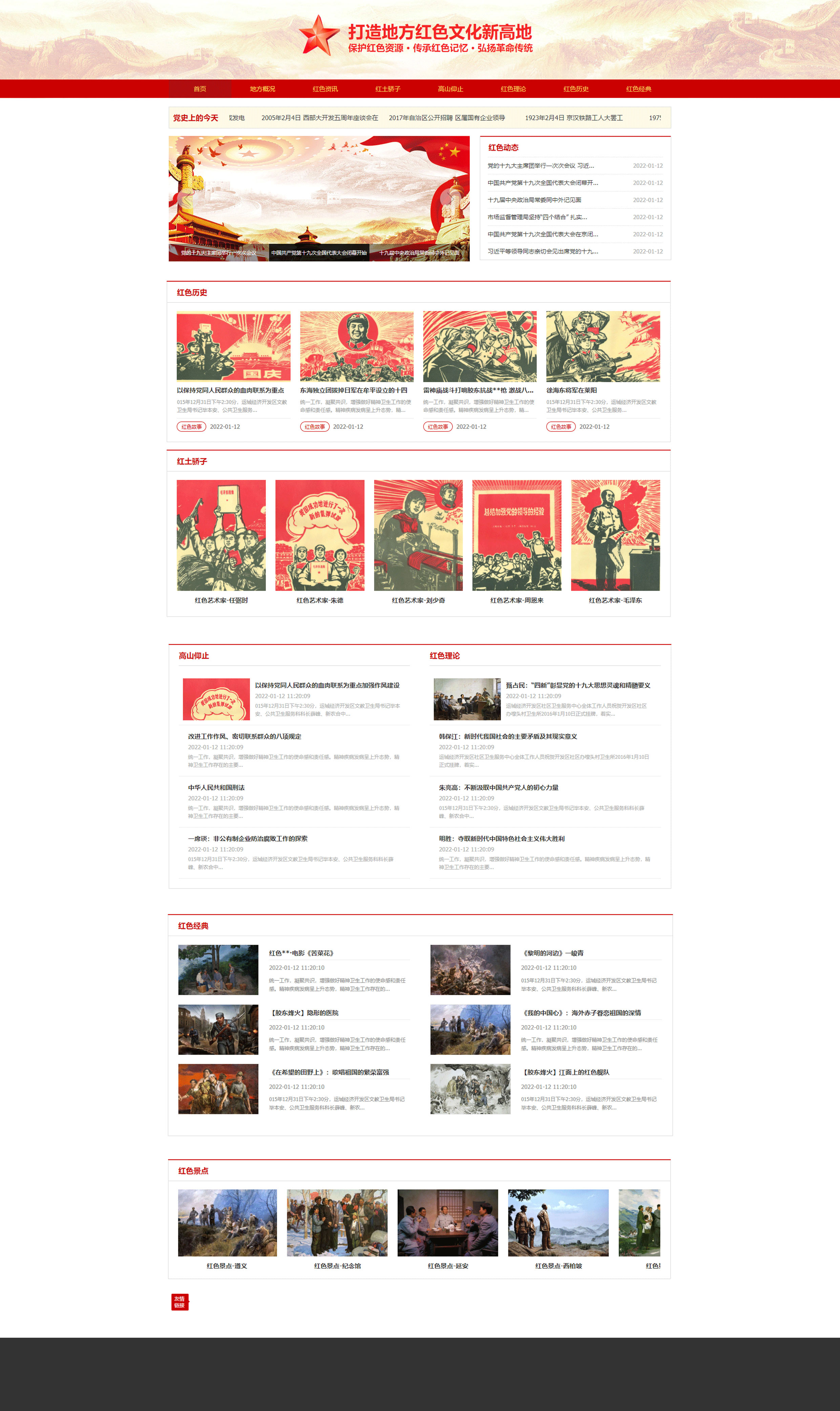 红色机关政府文化展示网站建设制作，网页设计.jpg