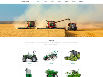 盘锦农业机械设备生产厂家网站建设