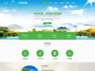 盘锦环保治理环境污染公司企业网站制作官网