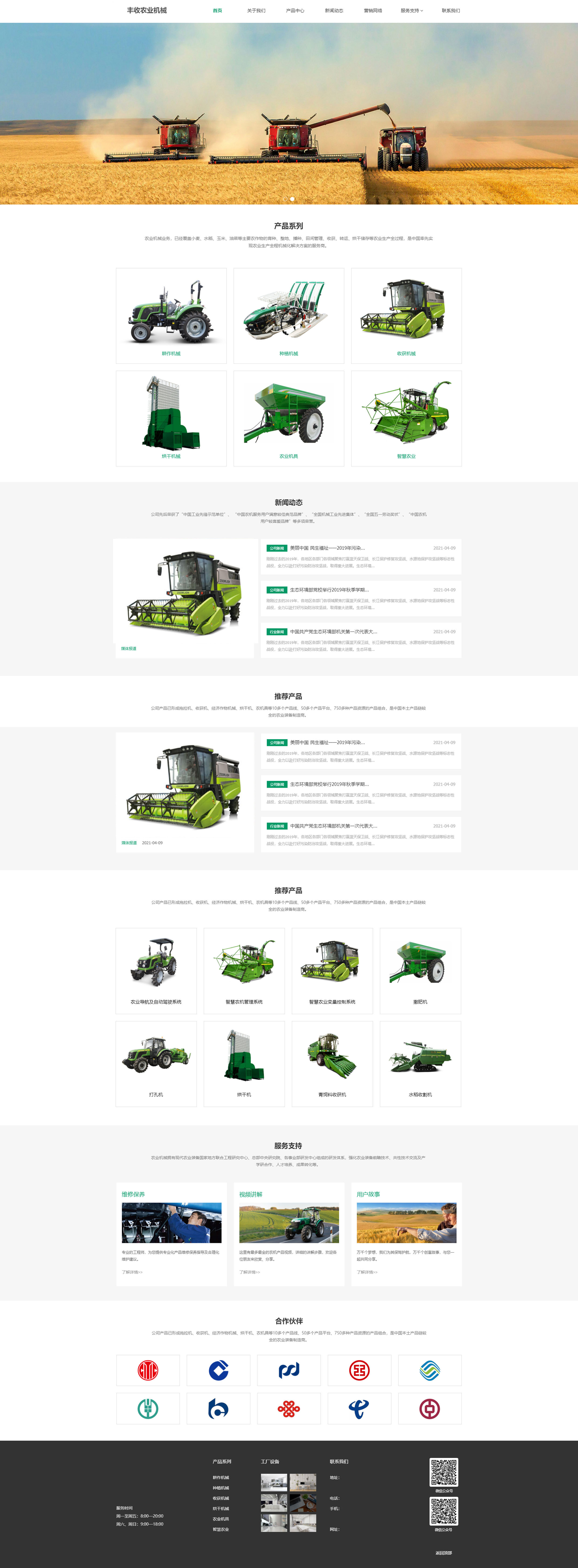 农业机械设备生产厂家网站建设.jpg